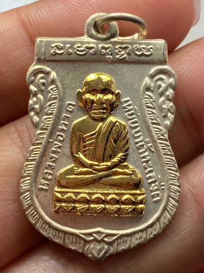 เหรียญรุ่นแรกหลวงปู่ทวด  วัดช้างไห้ รูปที่ 2