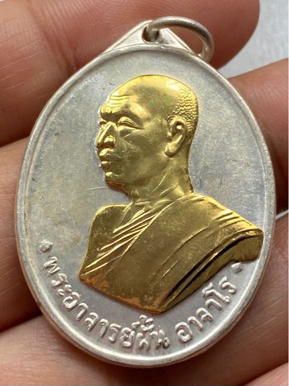 เหรียญรุ่นแรกหลวงปู่ฝั้น อาจาโร รูปที่ 2