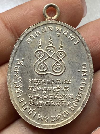 เหรียญหลวงพ่อคง วัดบางกระพ้อม พร้อมกล่อง รูปที่ 7