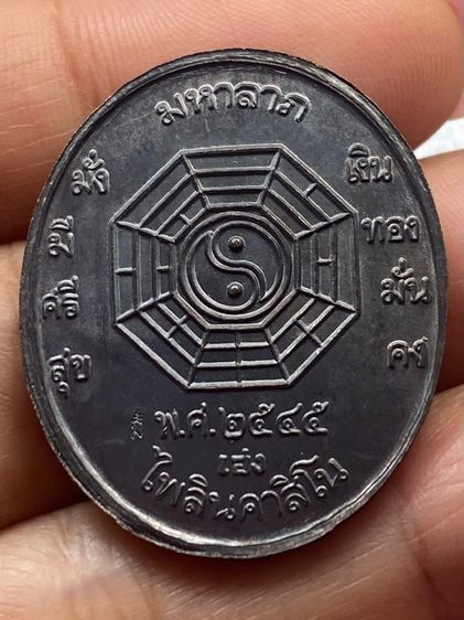 เหรียญยี่กอฮง รูปที่ 2