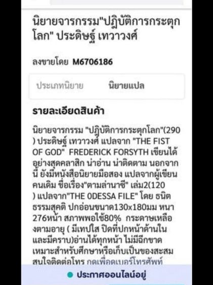 ขายเหมา​ หนังสือ​นิยาย​2เล่ม รูปที่ 2