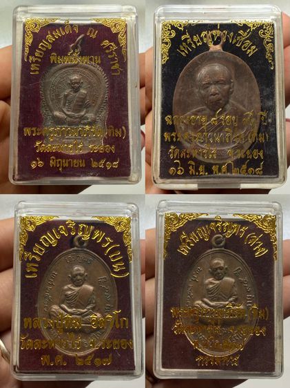 เหรียญหลวงปู่ทิม วัดละหารไร่ พร้อมกล่อง