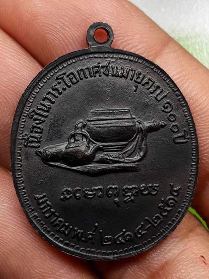 เหรียญหลวงปู่มั่น 100 ปี รูปที่ 2