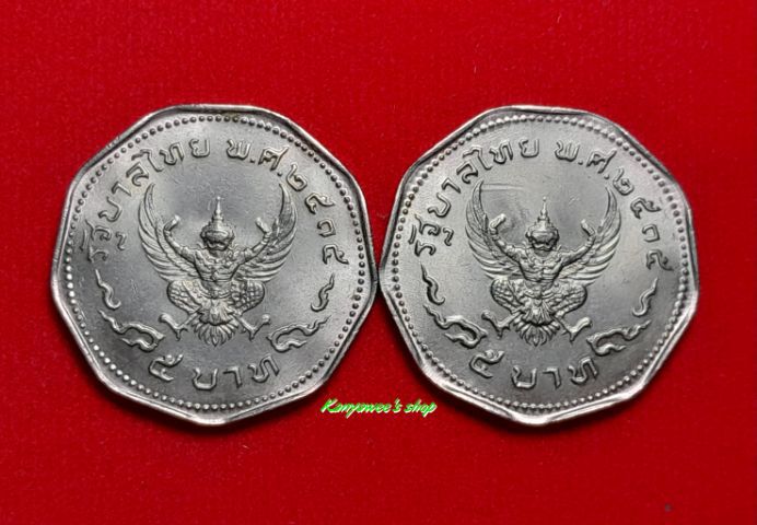 เหรียญ 5 บาทคsุฑ 9 เหลี่ยม ปี 2515 คู่ละ 2 เหรียญ รูปที่ 8