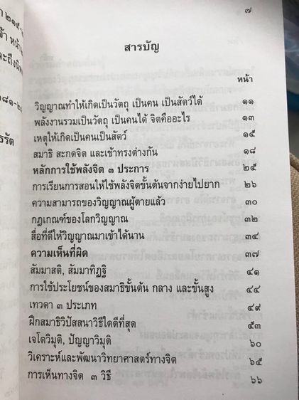 หนังสือชุดวิทยาศาสตร์ทางใจ ฉบับส่องจักรวาล และ ฉบับแพทย์ ๓ แผนทันสมัย เล่ม ๑  รวมชุด ๒ เล่ม  รูปที่ 7