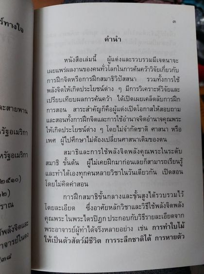 หนังสือชุดวิทยาศาสตร์ทางใจ ฉบับส่องจักรวาล และ ฉบับแพทย์ ๓ แผนทันสมัย เล่ม ๑  รวมชุด ๒ เล่ม  รูปที่ 3