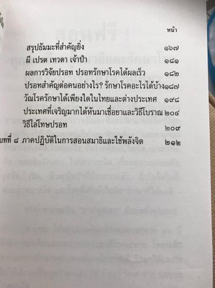 หนังสือชุดวิทยาศาสตร์ทางใจ ฉบับส่องจักรวาล และ ฉบับแพทย์ ๓ แผนทันสมัย เล่ม ๑  รวมชุด ๒ เล่ม  รูปที่ 10