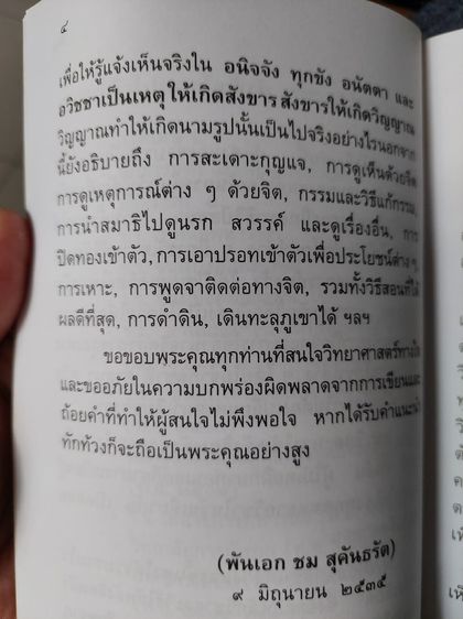 หนังสือชุดวิทยาศาสตร์ทางใจ ฉบับส่องจักรวาล และ ฉบับแพทย์ ๓ แผนทันสมัย เล่ม ๑  รวมชุด ๒ เล่ม  รูปที่ 4