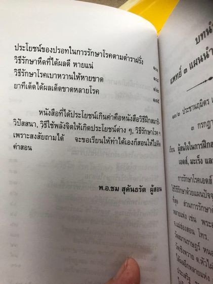 หนังสือชุดวิทยาศาสตร์ทางใจ ฉบับส่องจักรวาล และ ฉบับแพทย์ ๓ แผนทันสมัย เล่ม ๑  รวมชุด ๒ เล่ม  รูปที่ 13