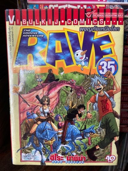 หนังสือการ์ตูน Rave ผจญภัยเหนือโลก เล่ม 1-35 เล่มจบ รูปที่ 2