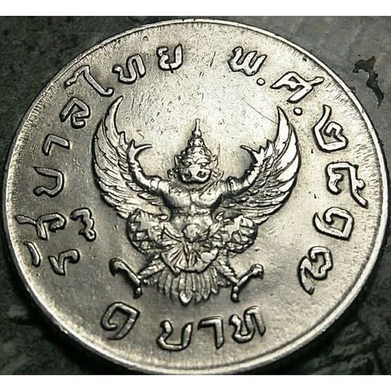 เหรียญ 1 บาท ครุฑ ปี พ.ศ.2517 สภาพผ่านใช้ พร้อมส่ง เก็บเงินปลายทาง