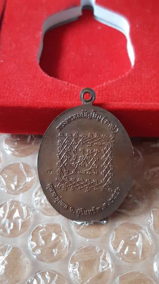 หลวงปู่หงษ์ เหรียญเจริญพรล่าง ปี 2556 รูปที่ 2