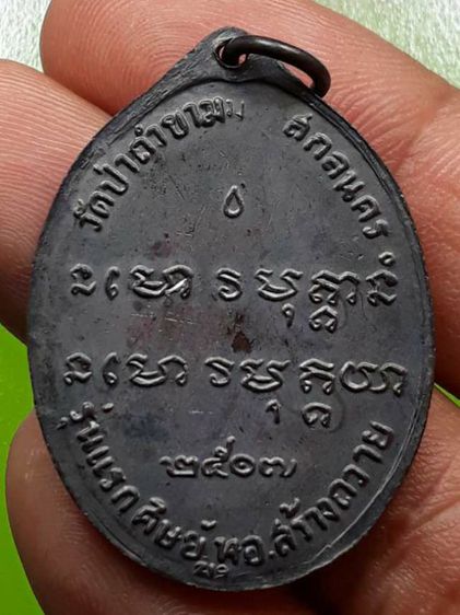 เหรียญหลวงปู่ฝั้น ลงยา รูปที่ 2