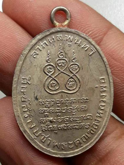 เหรียญหลวงพ่อคงลงยา รูปที่ 2