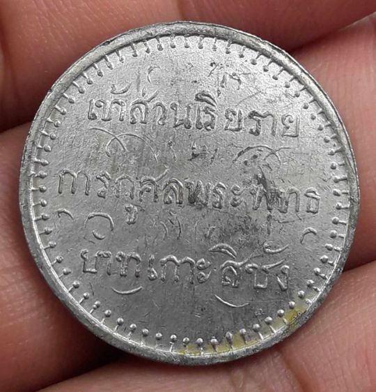 s เหรียญพระพุทธบาทเกาะสีชัง รูปที่ 2