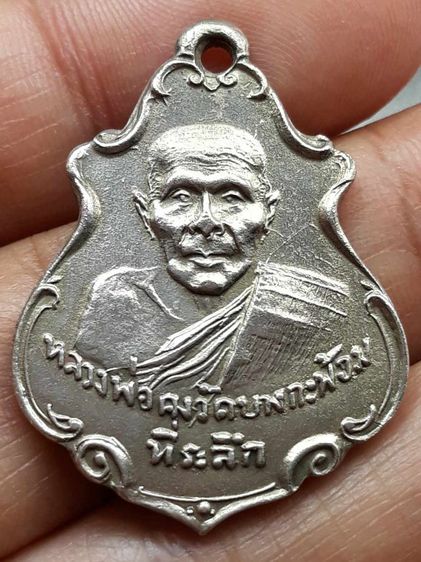 เหรียญปาดตาลหลวงพ่อคง วัดบางกระพ้อม