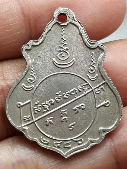 เหรียญปาดตาลหลวงพ่อคง วัดบางกระพ้อม รูปที่ 2