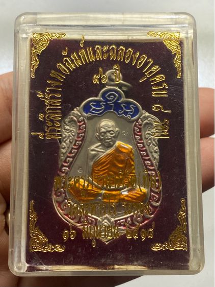 เหรียญเสมาหลวงปู่ทิม วัดละหารไร่ พร้อมกล่อง รูปที่ 11