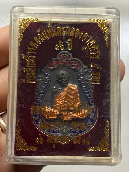 เหรียญเสมาหลวงปู่ทิม วัดละหารไร่ พร้อมกล่อง รูปที่ 8