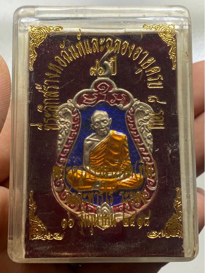 เหรียญเสมาหลวงปู่ทิม วัดละหารไร่ พร้อมกล่อง รูปที่ 5