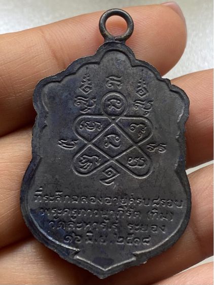 เหรียญเสมาหลวงปู่ทิม วัดละหารไร่ พร้อมกล่อง รูปที่ 3