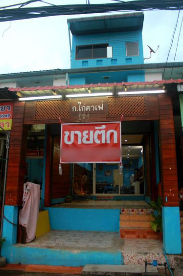 ไม่ใช่ ขายอาคารพาณิชย์ 4ชั้น หน้าม.พะเยา อยู่ข้างธ.ออมสิน รูปที่ 2