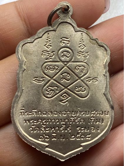 เหรียญเสมาหลวงปู่ทิม วัดละหารไร่ พร้อมกล่อง รูปที่ 3