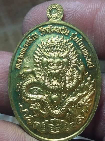 เหรียญหลวงพ่อจรัญ ฐิตธมฺโม วัดอัมพวัน สิงห์บุรี รูปที่ 2