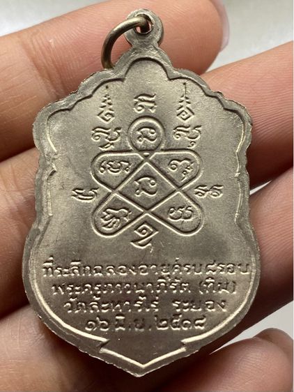 เหรียญเสมาหลวงปู่ทิม วัดละหารไร่ พร้อมกล่อง รูปที่ 3