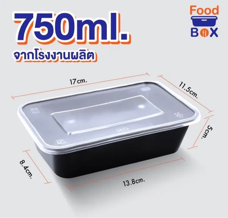 (ยกลัง) กล่องอาหาร รุ่น 750 ml (สีใส สีดำ) ส่งฟรี มีปลายทาง รูปที่ 3