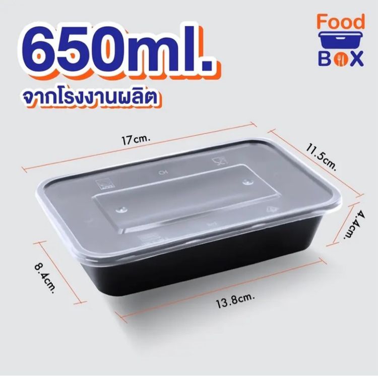 (ยกลัง)กล่องอาหารรุ่น 650 ml (สีใส สีดำ) ส่งฟรี มีปลายทาง รูปที่ 3