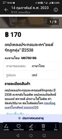 ขาย​เหมา​เทป​เพลง​คาสเซ็ท​1​ชุด​รวม​6ม้วน รูปที่ 12