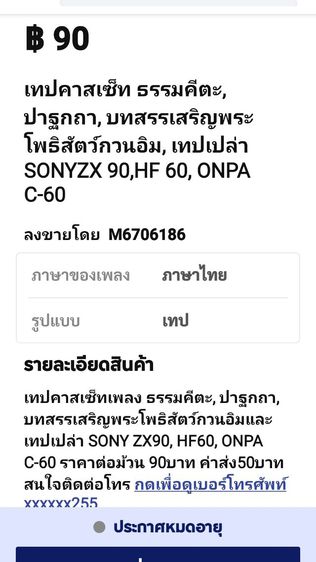 เทปคาสเซ็ท​ธรรมะ​ฯ รูปที่ 2