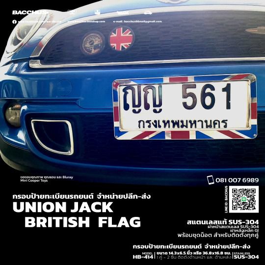 กรอบป้ายทะเบียนรถยนต์ ลายธงชาติอังกฤษ UNION JACK สแตนเลสแท้ 304 SERIES   รูปที่ 10
