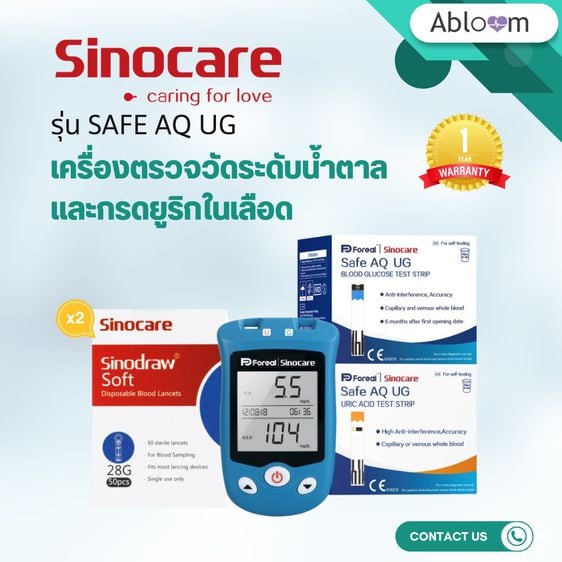 อุปกรณ์เพื่อสุขภาพ Sinocare เครื่องตรวจวัดระดับน้ำตาล และกรดยูริก พร้อมเข็ม แถบทดสอบ รุ่น Safe AQ UG