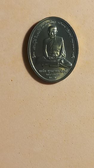 เหรียญพระพุทธอรหังกลีบบัว  หลวงปู่ไข่ วัดบพิตรพิมุข(เชิงเลน) กทม. ๒๕๔๙ รูปที่ 7