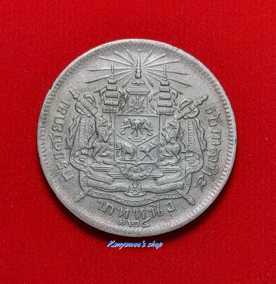 เหรียญเงิu บาnหนึ่ง ร.5  ร.ศ.124 รูปที่ 2
