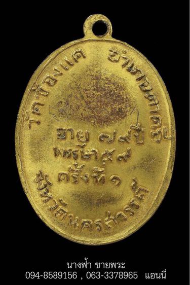 หลวงพ่อพรหม รูปที่ 2