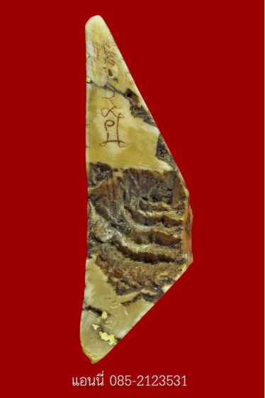 เครื่องราง รูปที่ 4