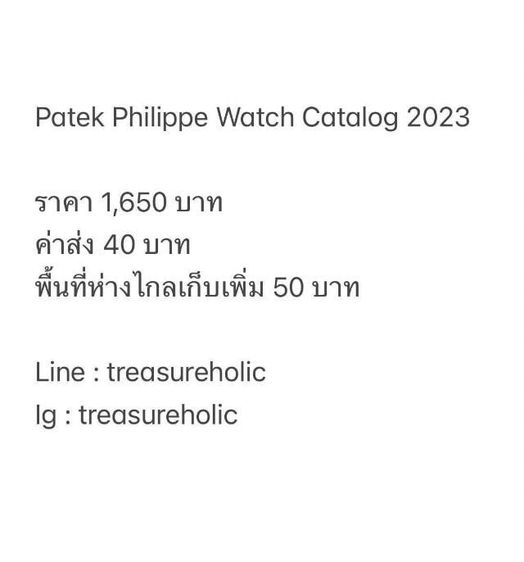 Patek Philippe Watch Catalog

 รูปที่ 2