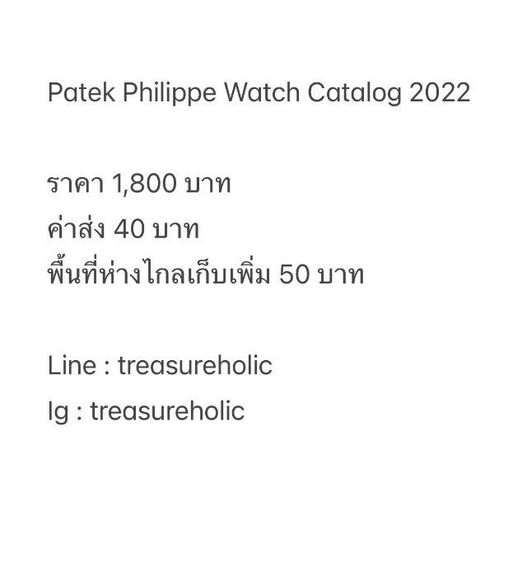 Patek Philippe Watch Catalog 2022

 รูปที่ 2