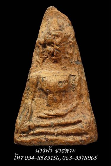 พระผงสุพรรณ