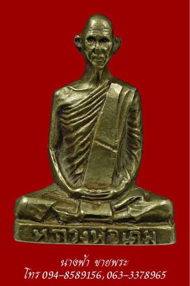 หลวงพ่อเดิม