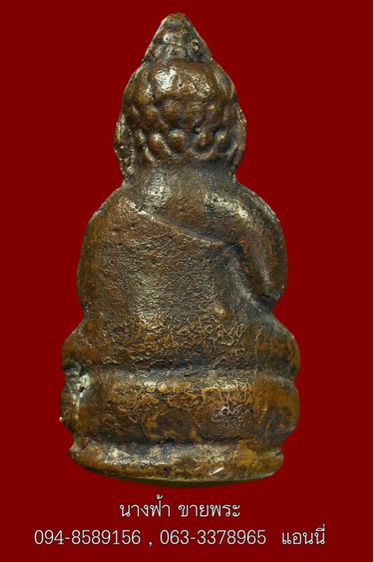 พระกริ่งเจ้ามา รูปที่ 2