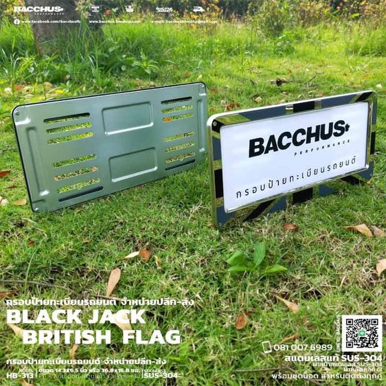 กรอบป้ายทะเบียนรถยนต์ ลายธงชาติอังกฤษ BLACK JACK สแตนเลสแท้ 304 SERIES 
