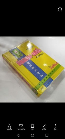 ขาย​เหมา​หนังสือ​สอน​ภาษา​จีน​1ชุด​รวม​3​เล่ม​ รูปที่ 3