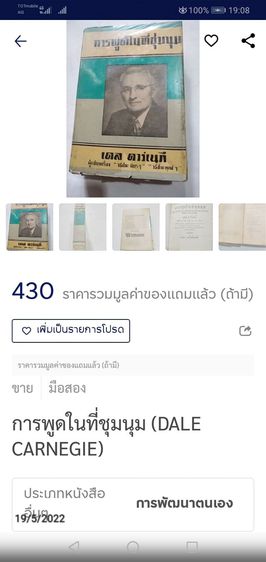การ​พูด​ใน​ที่​ชุมชน​ เดล​ คาร์เน​กี​ รูปที่ 2