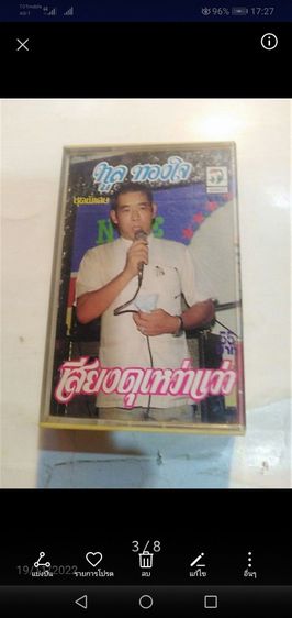 ขาย​เหมา​เทป​คาสเซ็ท​เพลง​ลูกทุ่ง​ไพเราะ​ใน​อดีต​ชุด​6​ม้วน​ รูปที่ 3