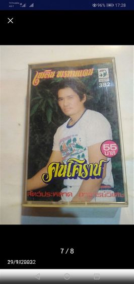 ขาย​เหมา​เทป​คาสเซ็ท​เพลง​ลูกทุ่ง​ไพเราะ​ใน​อดีต​ชุด​6​ม้วน​ รูปที่ 5