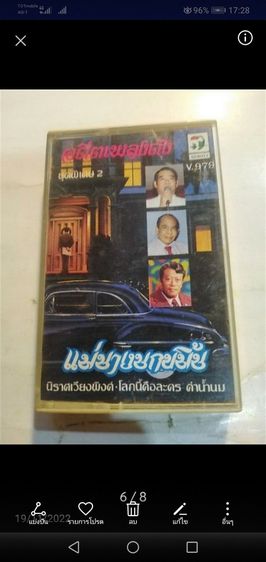 ขาย​เหมา​เทป​คาสเซ็ท​เพลงสากล​ไพเราะ​ใน​อดีต​ชุด​4​ม้วน​ รูปที่ 2